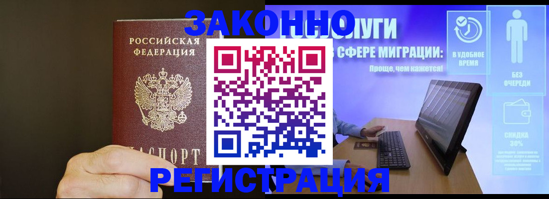 временная прописка в Лагани
