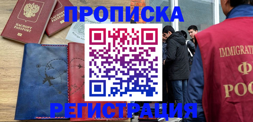временная регистрация купить в Лагани