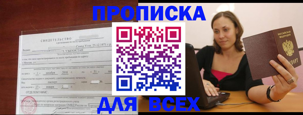прописка штамп в Лагани